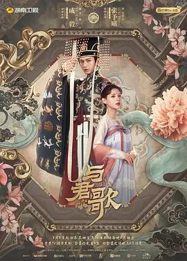 《与君歌》深度解析：权谋之下，爱恨纠葛，这真的是我们做的吗？